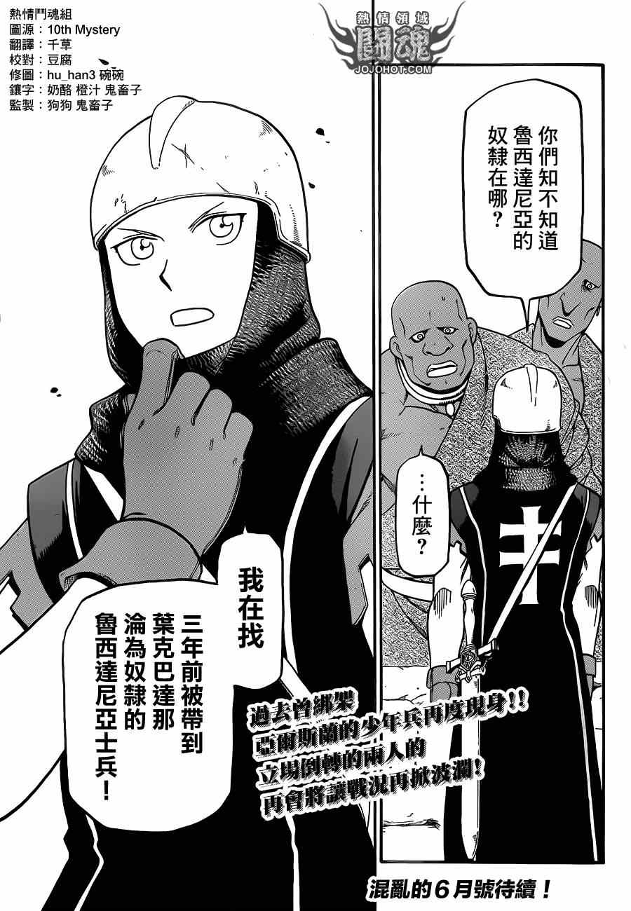 《亚尔斯兰战记》漫画最新章节第10话 被囚的王妃免费下拉式在线观看章节第【27】张图片