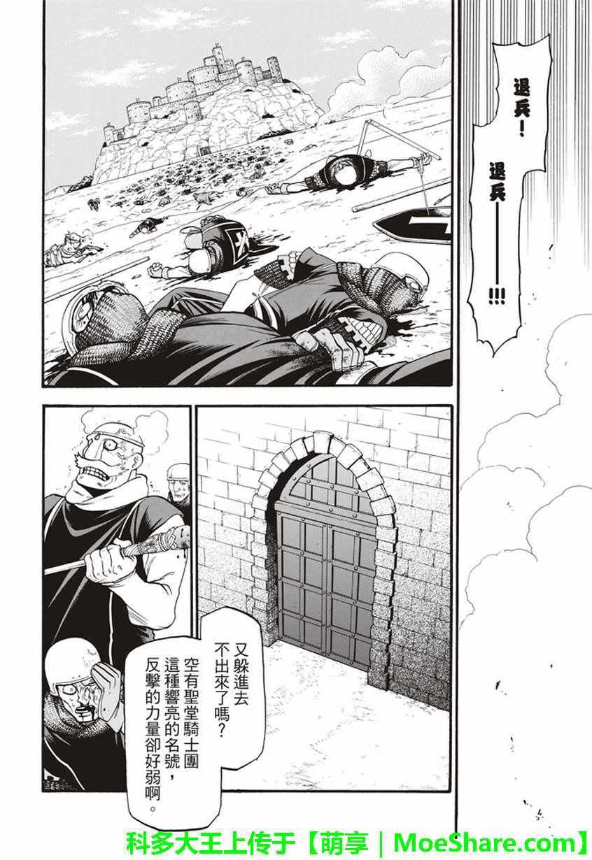 《亚尔斯兰战记》漫画最新章节第58话 无双旅人免费下拉式在线观看章节第【17】张图片