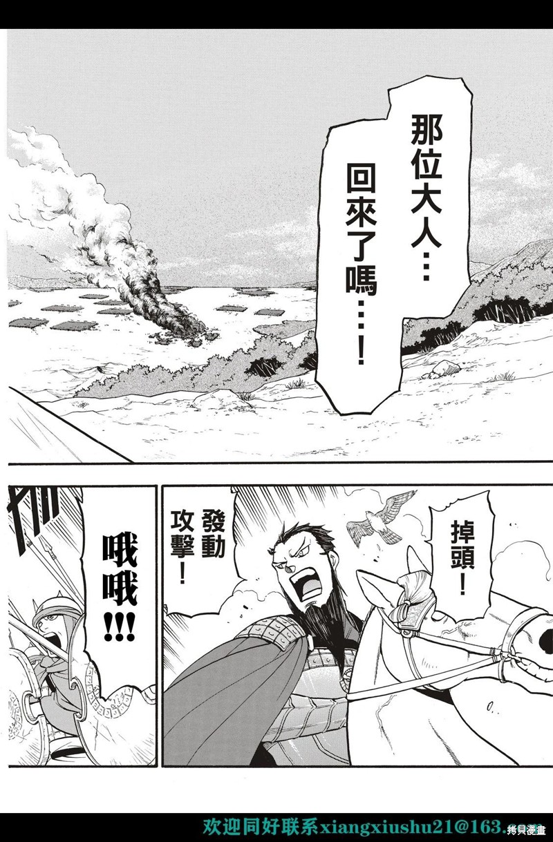 《亚尔斯兰战记》漫画最新章节第111话免费下拉式在线观看章节第【18】张图片