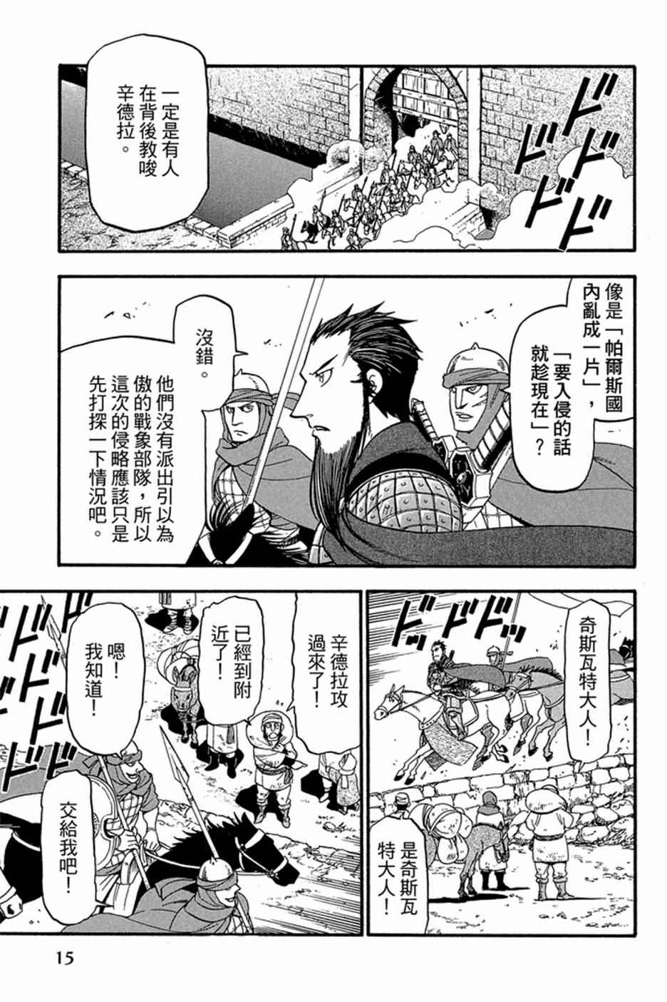 《亚尔斯兰战记》漫画最新章节第6卷免费下拉式在线观看章节第【17】张图片