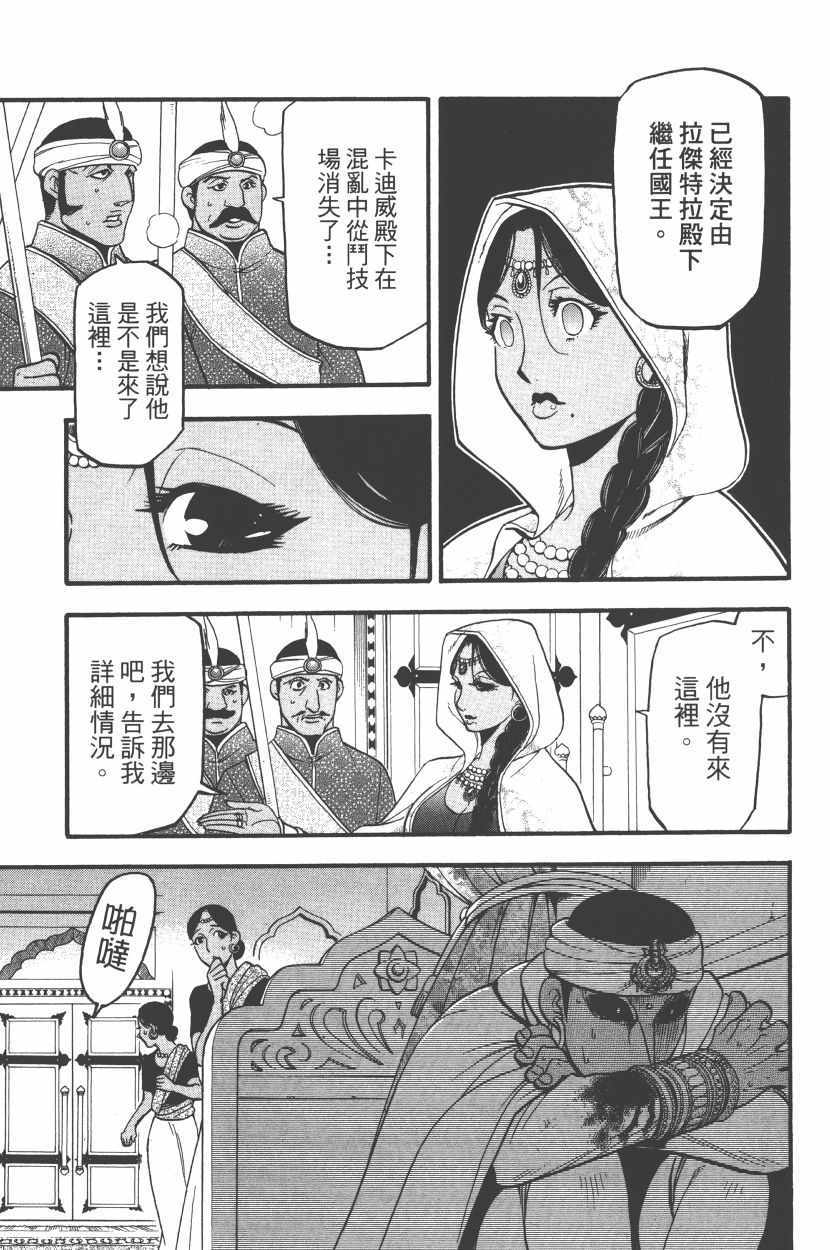 《亚尔斯兰战记》漫画最新章节第8卷免费下拉式在线观看章节第【179】张图片