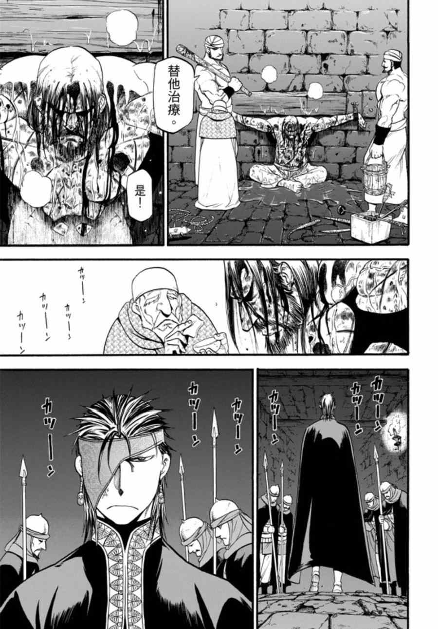 《亚尔斯兰战记》漫画最新章节第19话 第二位王子免费下拉式在线观看章节第【18】张图片