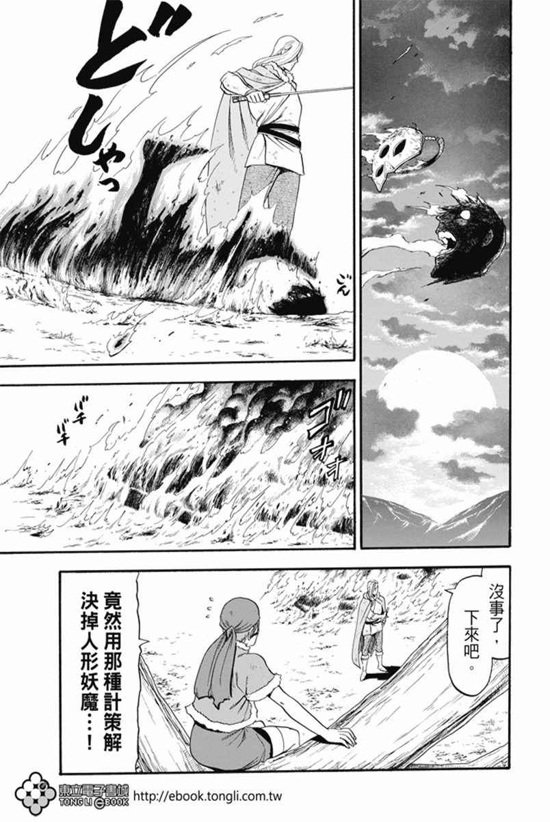 《亚尔斯兰战记》漫画最新章节第30话 蛇王之影免费下拉式在线观看章节第【15】张图片