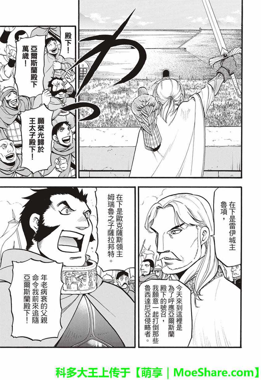 《亚尔斯兰战记》漫画最新章节第59话 讨伐之楚免费下拉式在线观看章节第【7】张图片