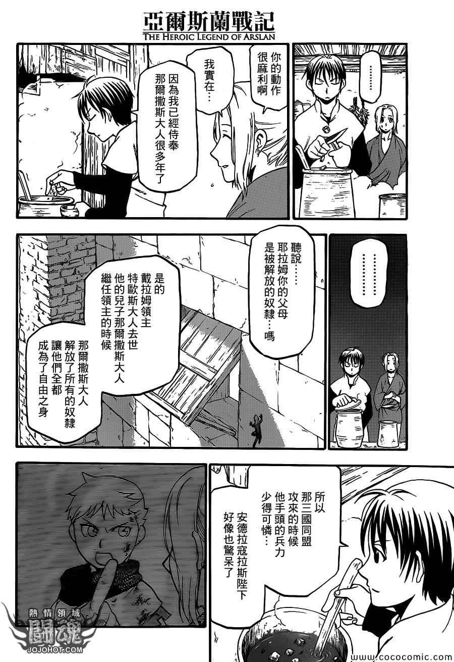 《亚尔斯兰战记》漫画最新章节第5话 君主的胸襟免费下拉式在线观看章节第【20】张图片