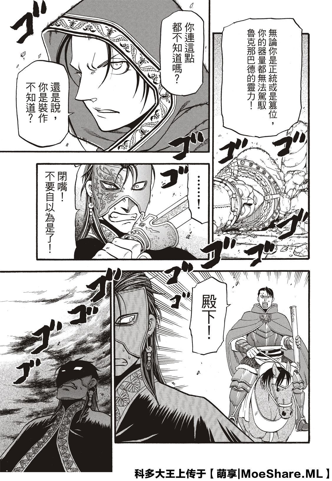 《亚尔斯兰战记》漫画最新章节第79话 激震的大地免费下拉式在线观看章节第【13】张图片