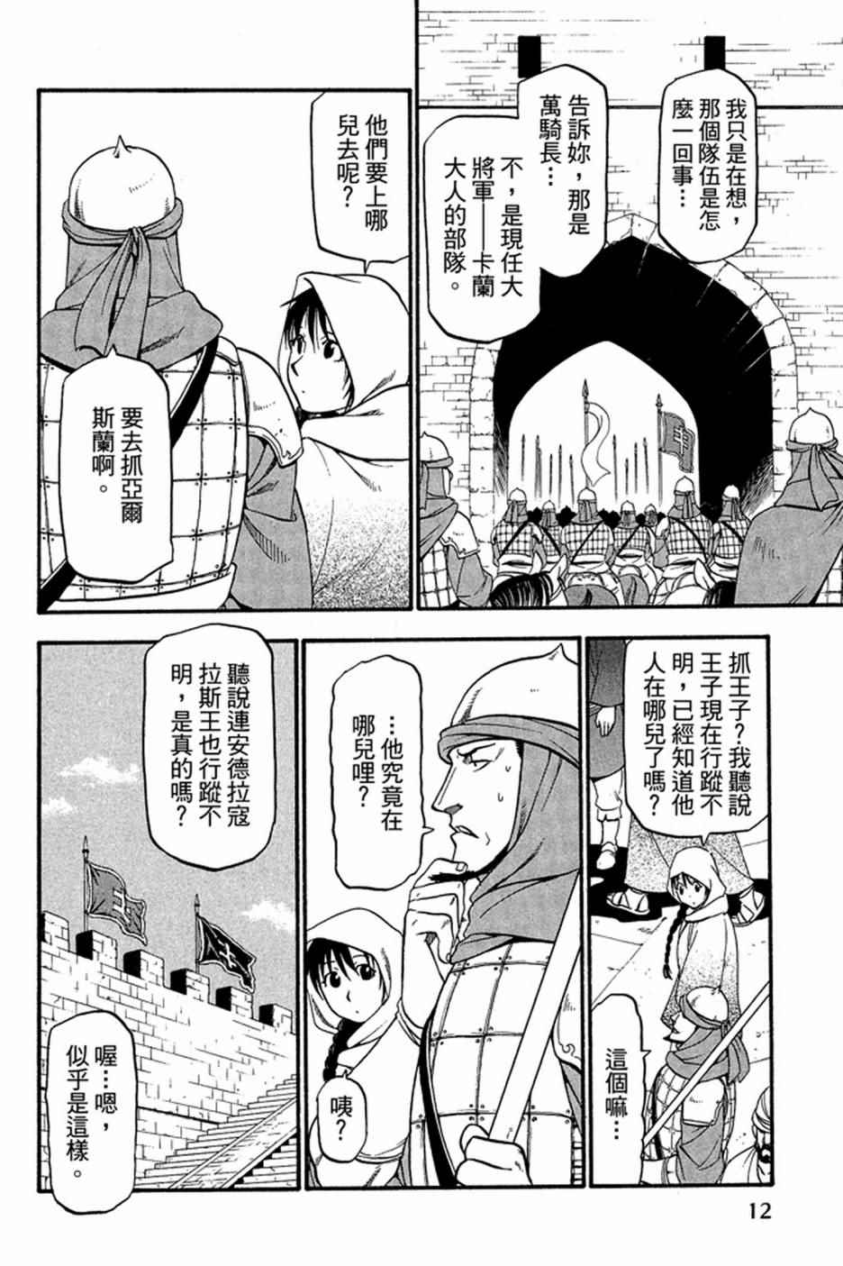 《亚尔斯兰战记》漫画最新章节第3卷免费下拉式在线观看章节第【14】张图片