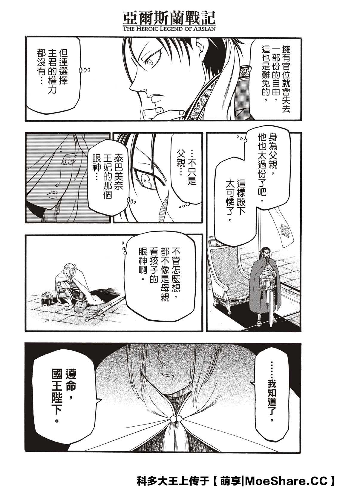 《亚尔斯兰战记》漫画最新章节第91话 唯一的国王免费下拉式在线观看章节第【28】张图片