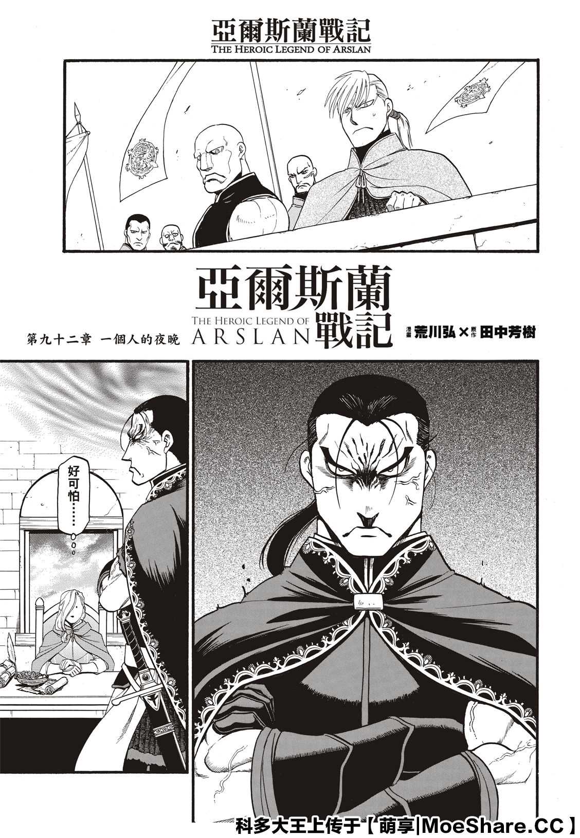 《亚尔斯兰战记》漫画最新章节第92话 一个人的夜晚免费下拉式在线观看章节第【5】张图片