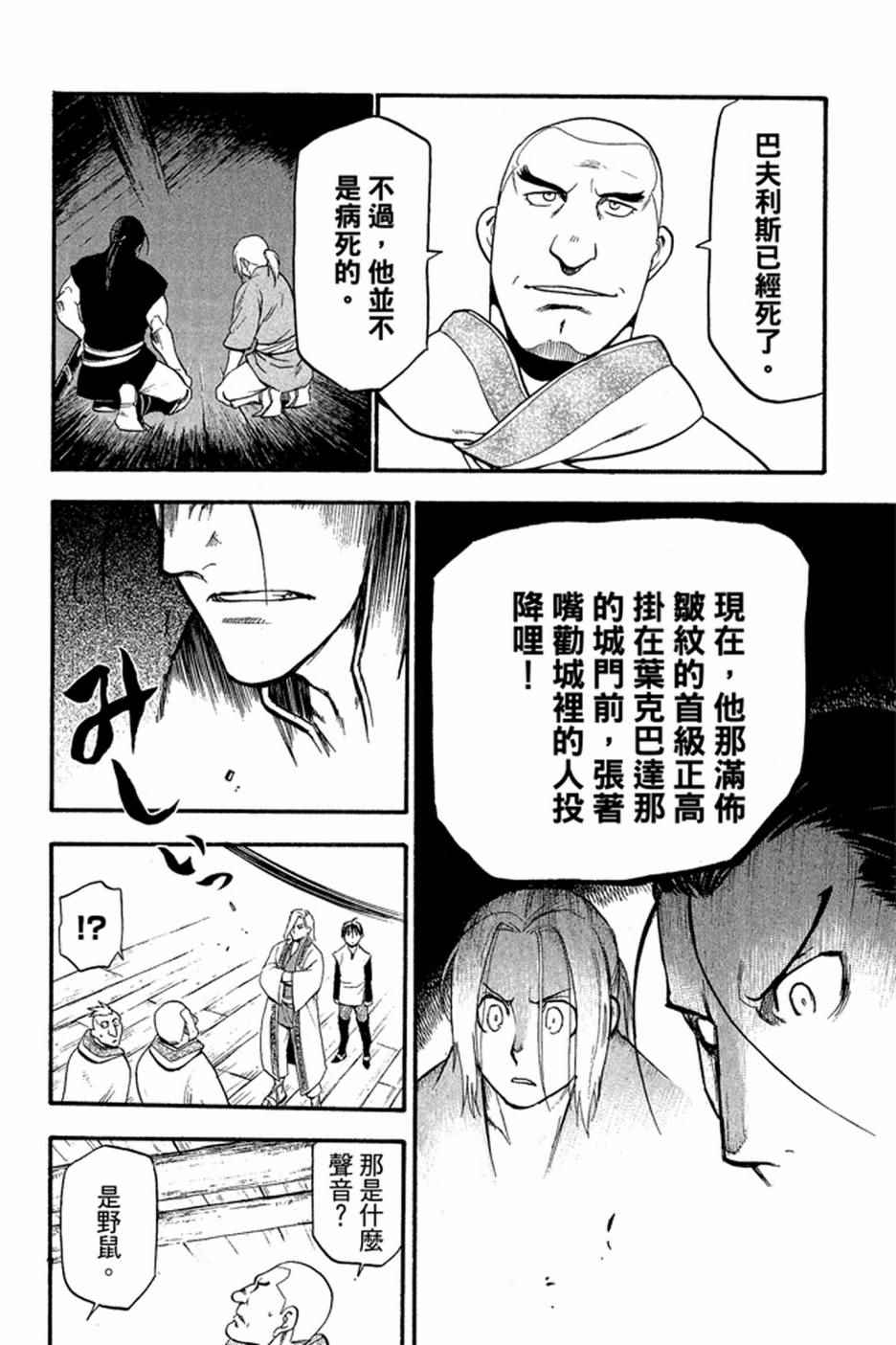 《亚尔斯兰战记》漫画最新章节第2卷免费下拉式在线观看章节第【30】张图片