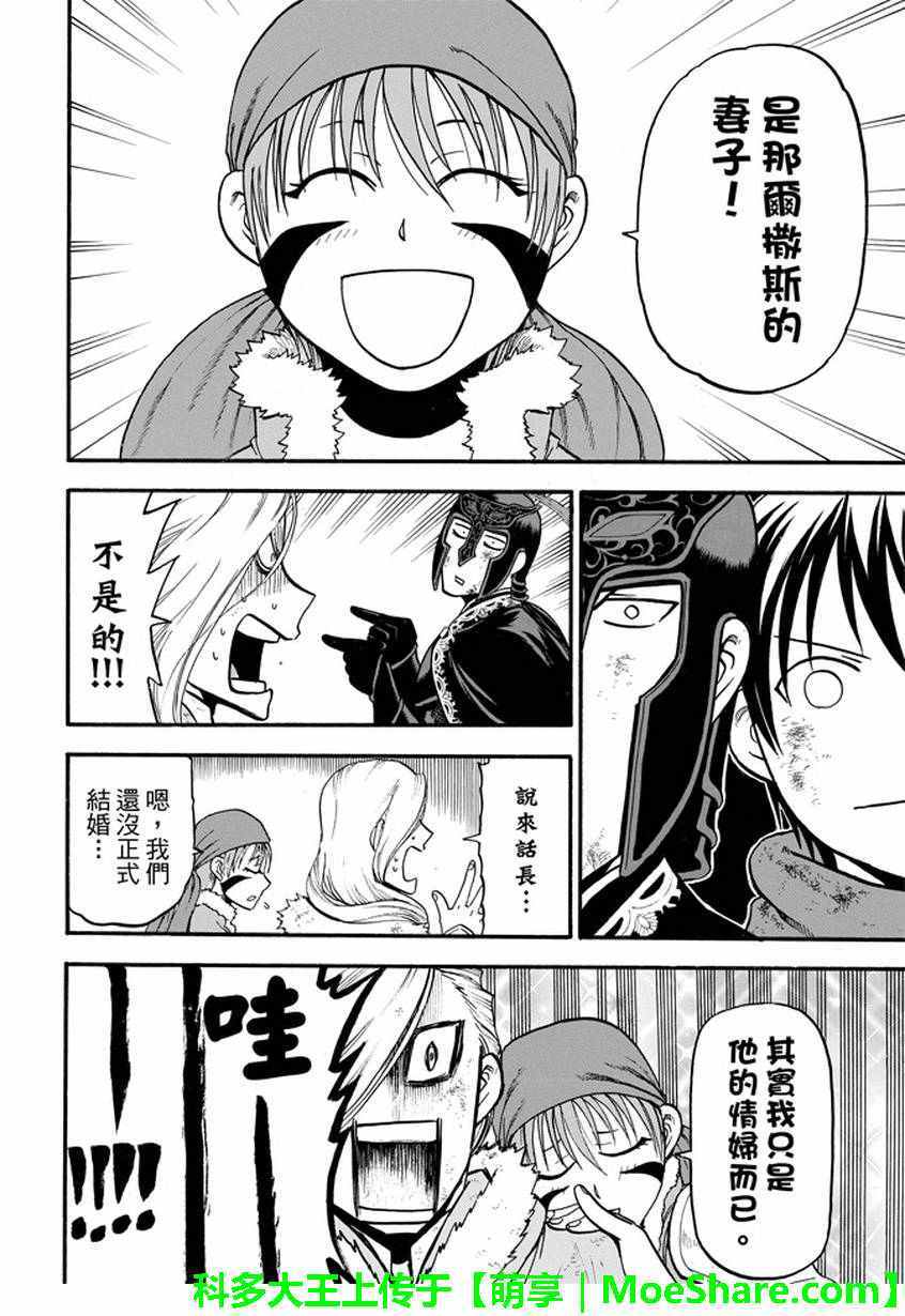 《亚尔斯兰战记》漫画最新章节第36话 国王的资质免费下拉式在线观看章节第【26】张图片
