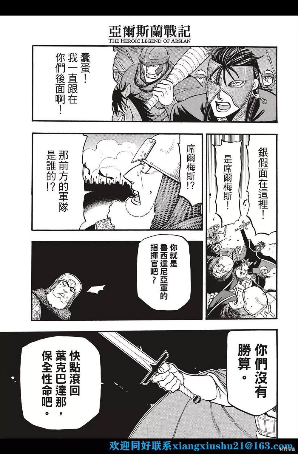 《亚尔斯兰战记》漫画最新章节第103话 王太子的假日免费下拉式在线观看章节第【19】张图片