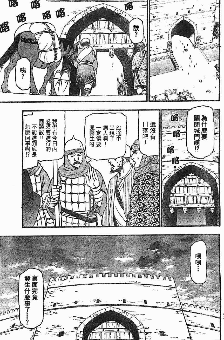 《亚尔斯兰战记》漫画最新章节第1话 叶克巴达那的荣华免费下拉式在线观看章节第【22】张图片