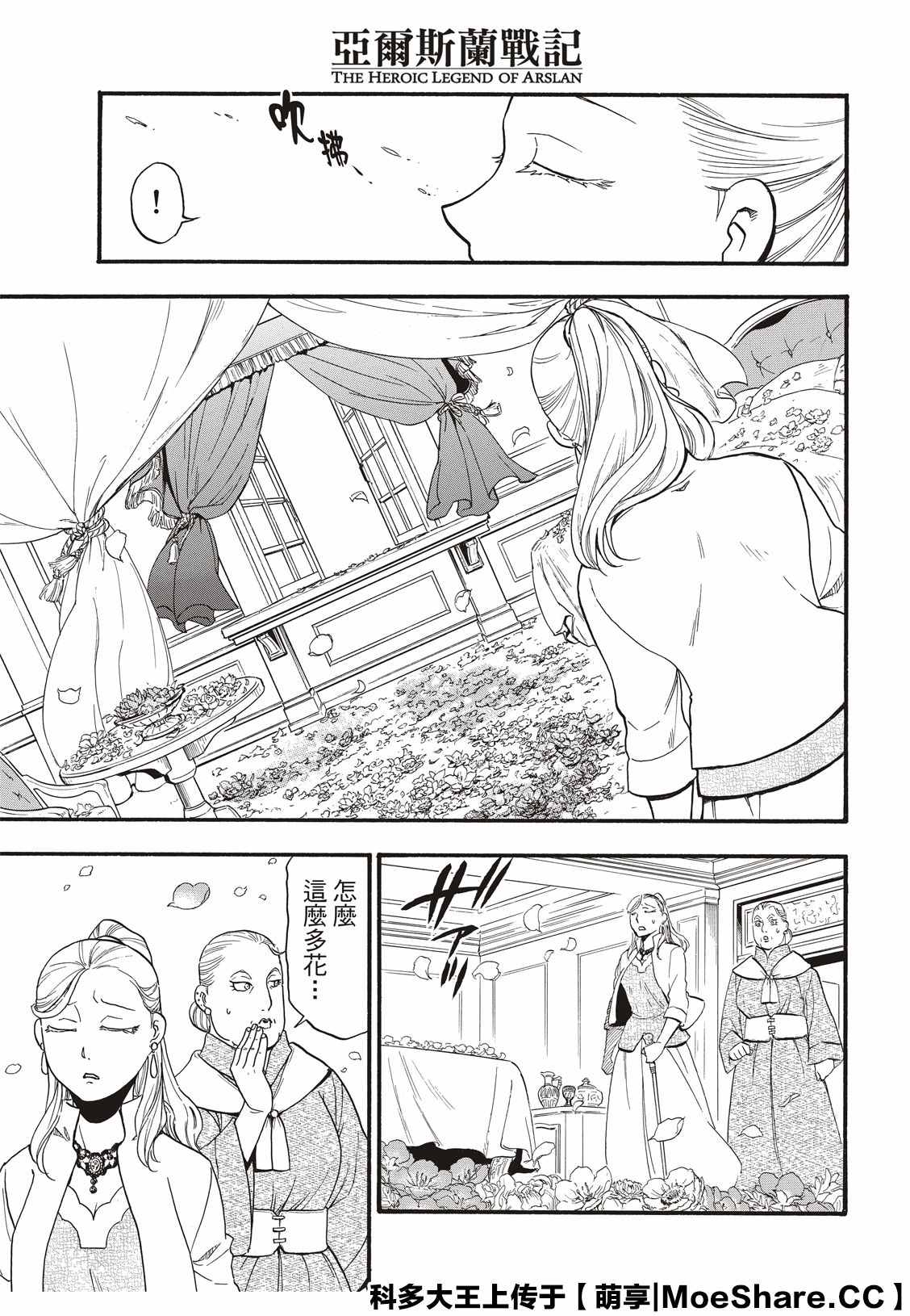《亚尔斯兰战记》漫画最新章节第89话 追忆之情免费下拉式在线观看章节第【27】张图片