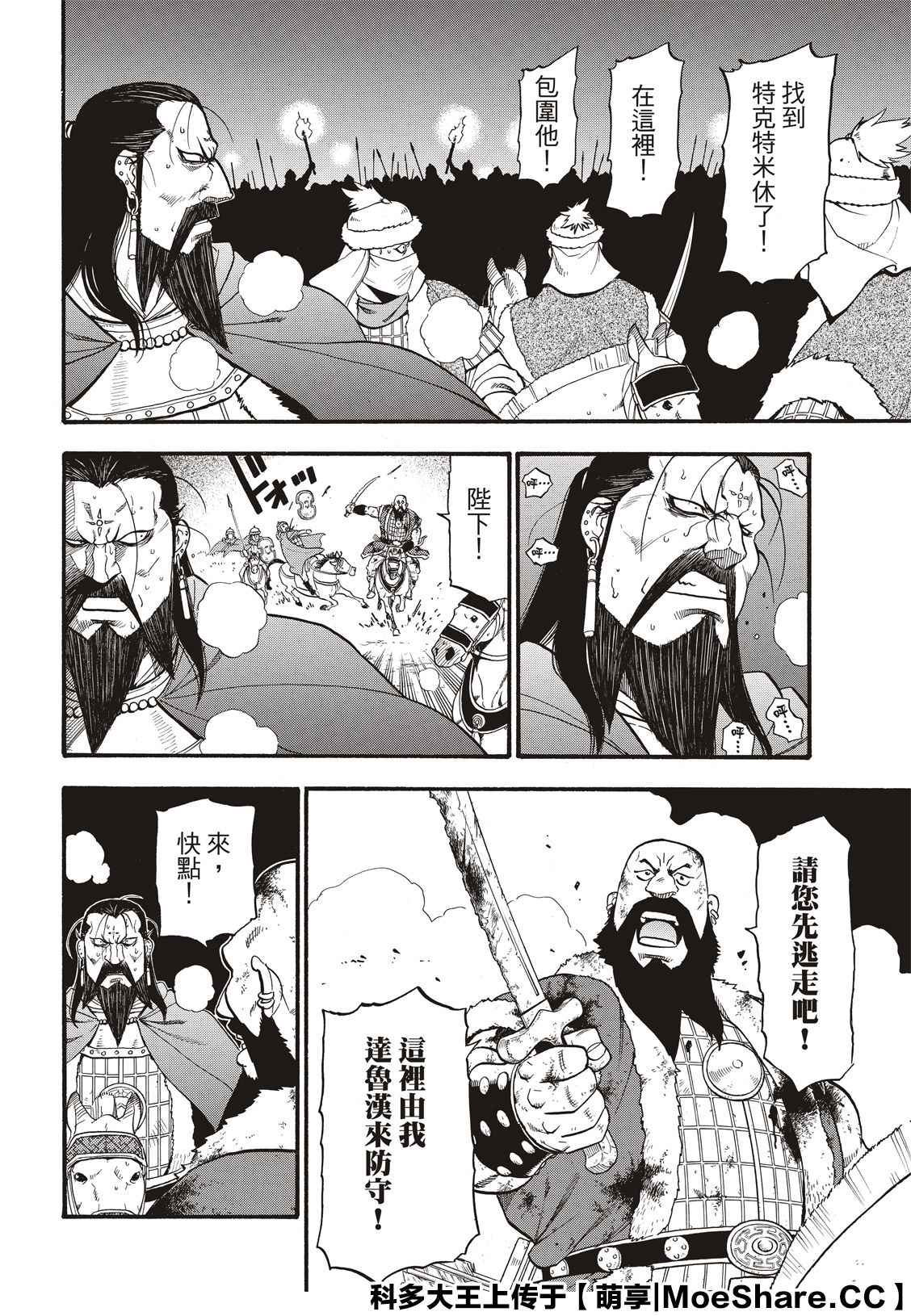 《亚尔斯兰战记》漫画最新章节第87话 血战之夜免费下拉式在线观看章节第【14】张图片