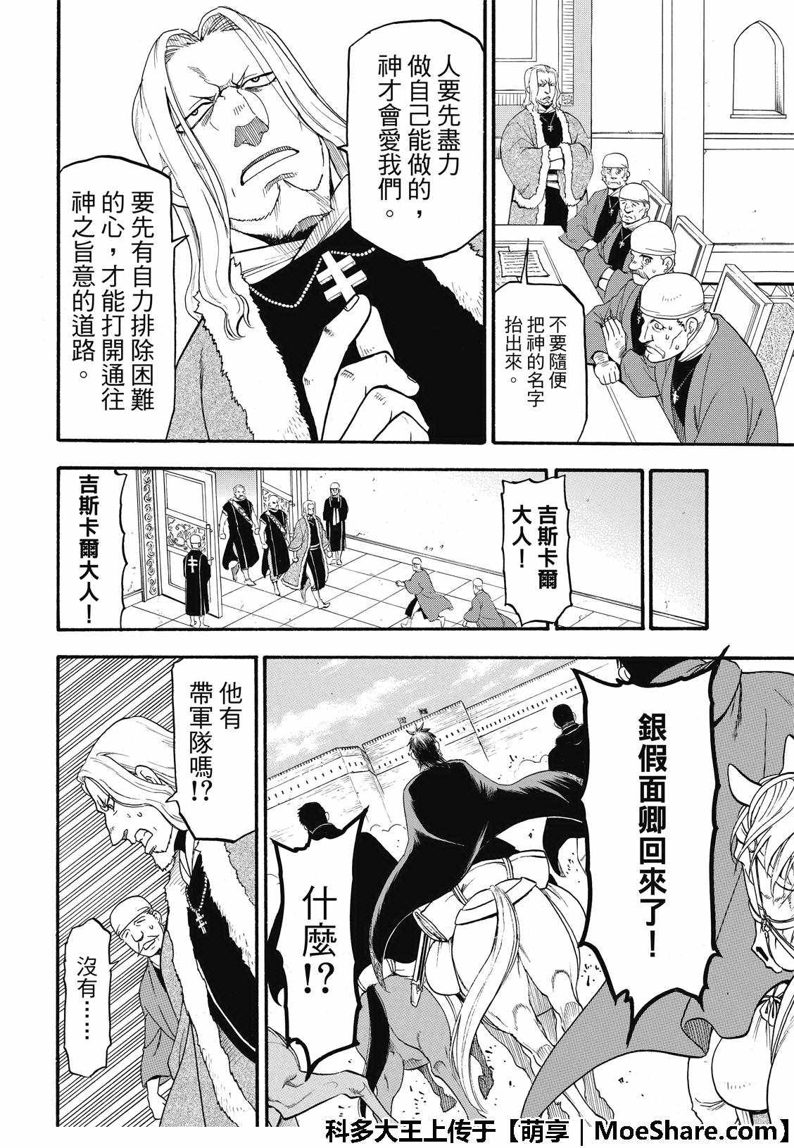 《亚尔斯兰战记》漫画最新章节第70话 存亡之秋免费下拉式在线观看章节第【32】张图片