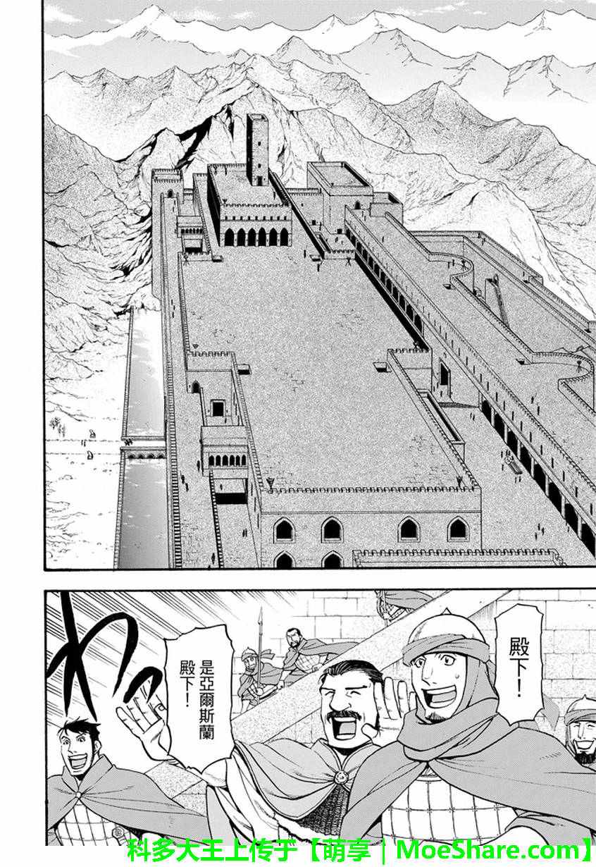 《亚尔斯兰战记》漫画最新章节第37话免费下拉式在线观看章节第【22】张图片