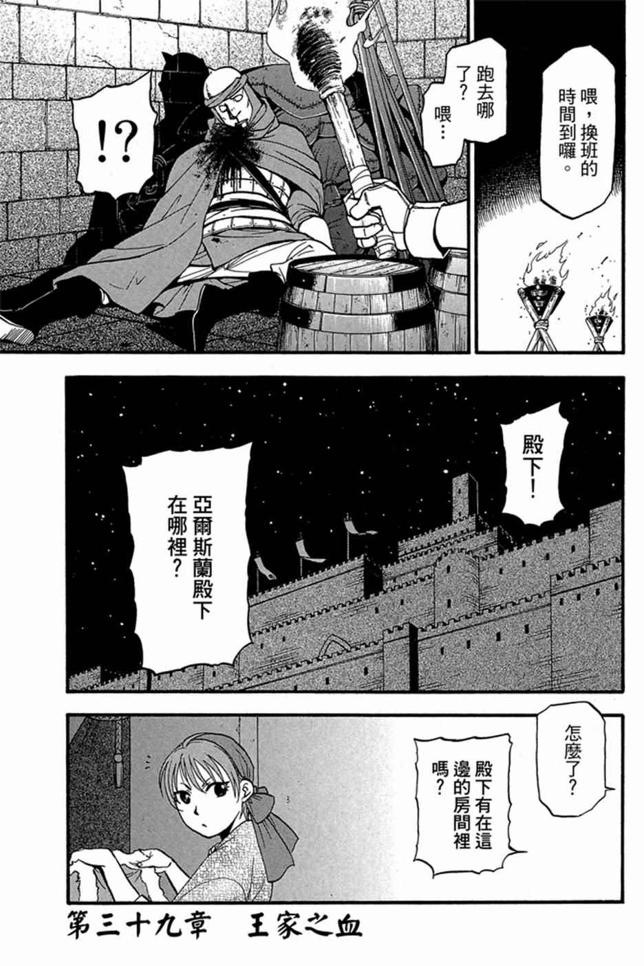 《亚尔斯兰战记》漫画最新章节第6卷免费下拉式在线观看章节第【129】张图片