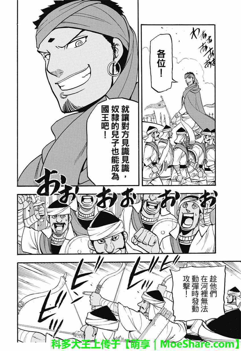 《亚尔斯兰战记》漫画最新章节第47话免费下拉式在线观看章节第【17】张图片