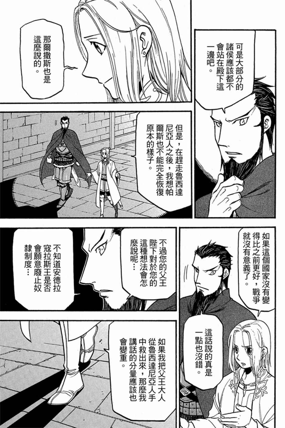 《亚尔斯兰战记》漫画最新章节第6卷免费下拉式在线观看章节第【105】张图片