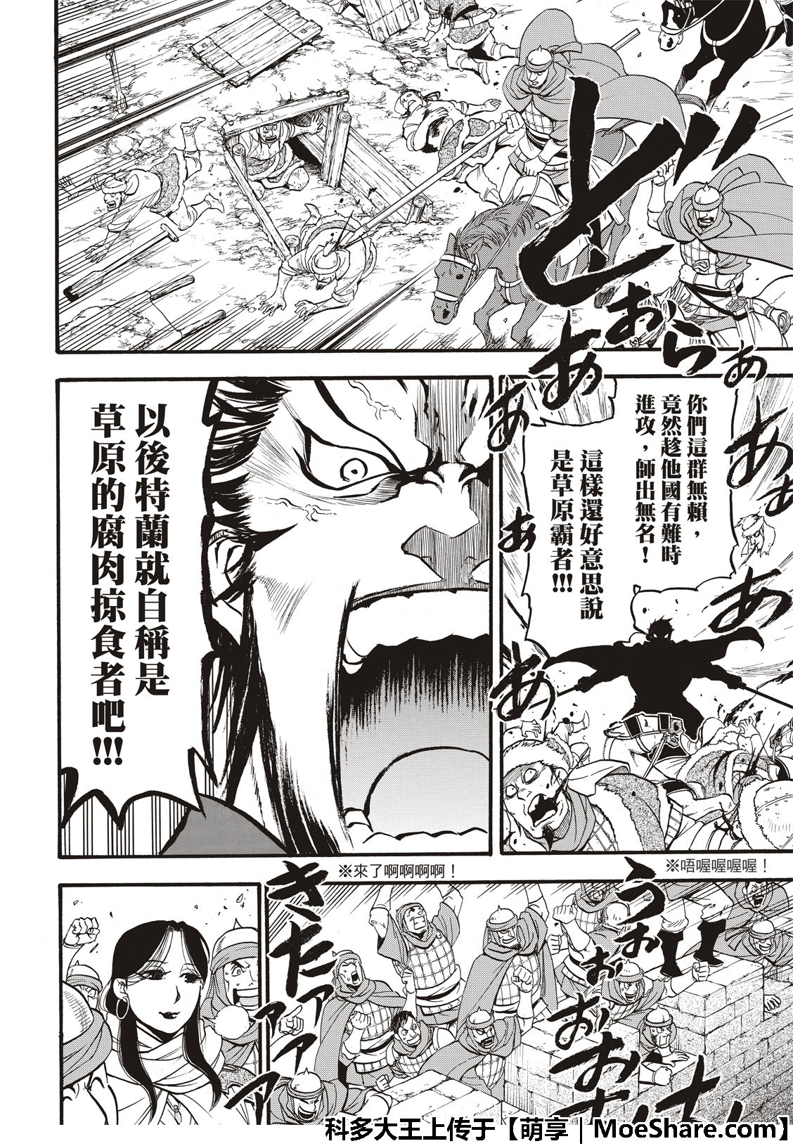 《亚尔斯兰战记》漫画最新章节第76话 特兰军的猛攻免费下拉式在线观看章节第【20】张图片