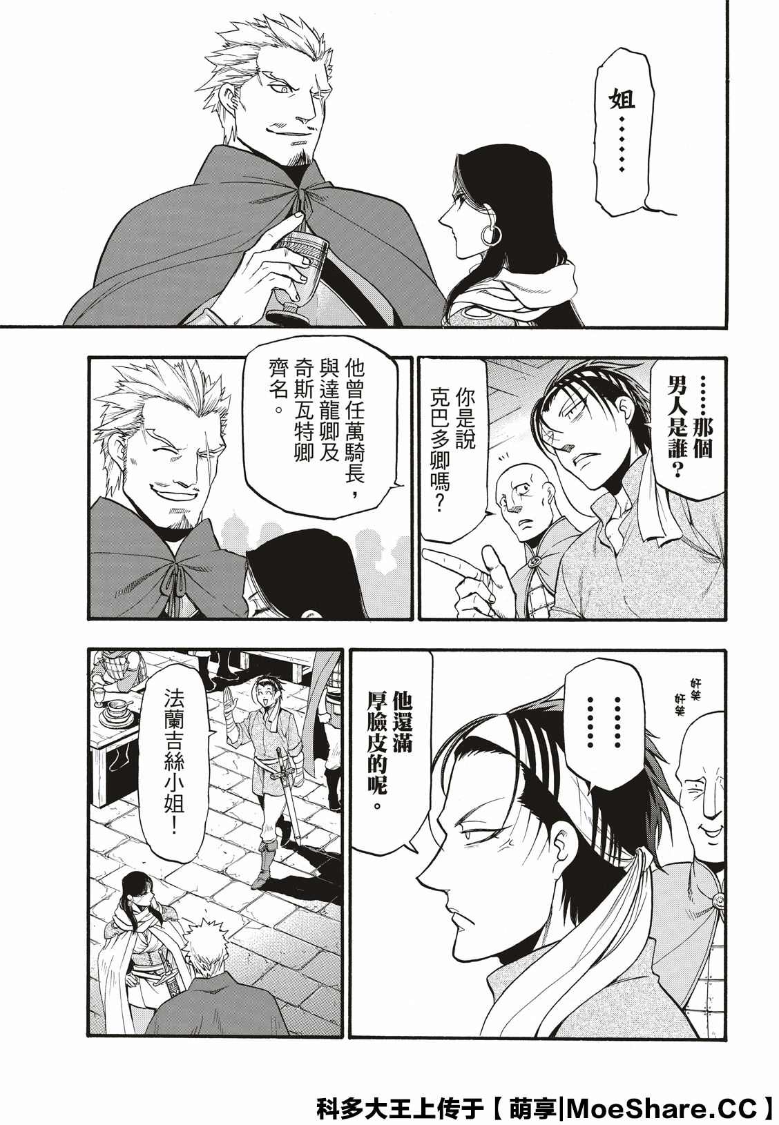 《亚尔斯兰战记》漫画最新章节第84话 争风吃醋免费下拉式在线观看章节第【13】张图片