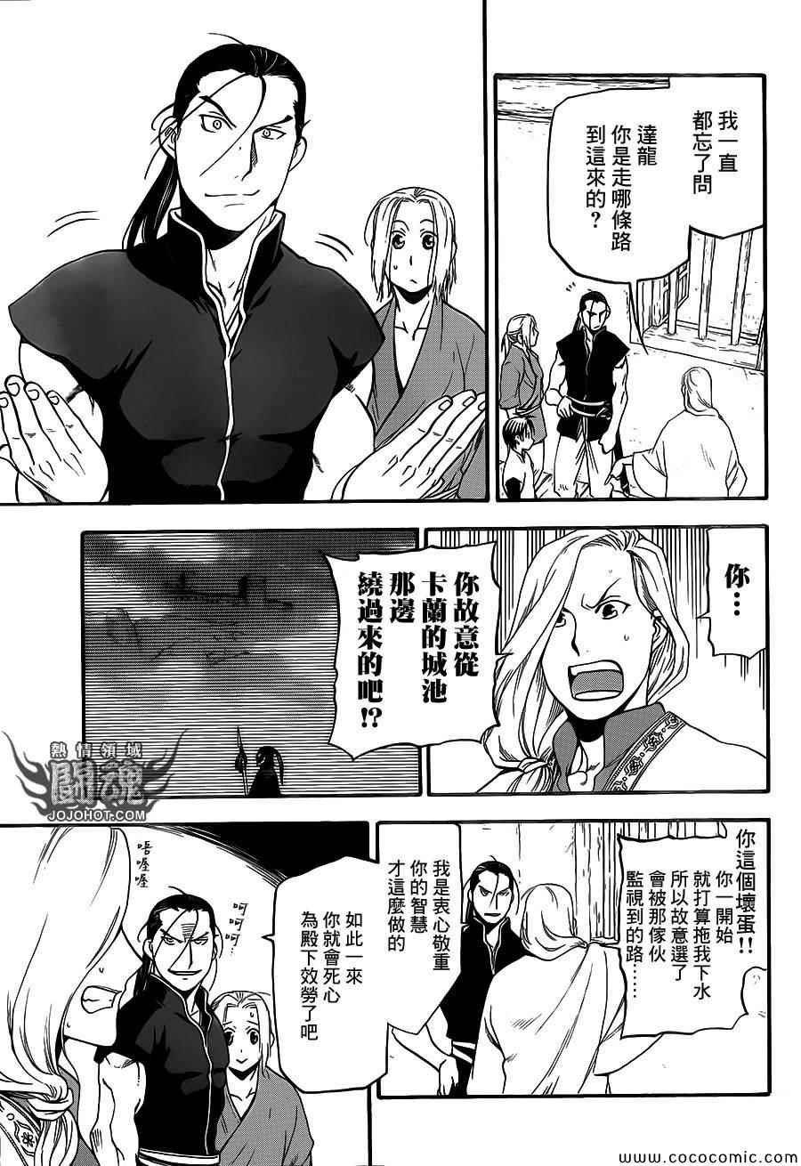 《亚尔斯兰战记》漫画最新章节第5话 君主的胸襟免费下拉式在线观看章节第【23】张图片