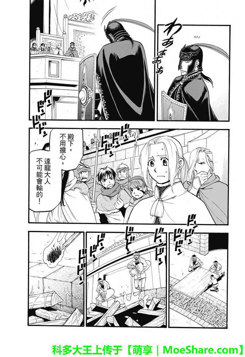 《亚尔斯兰战记》漫画最新章节第50话 决斗场的野兽免费下拉式在线观看章节第【5】张图片