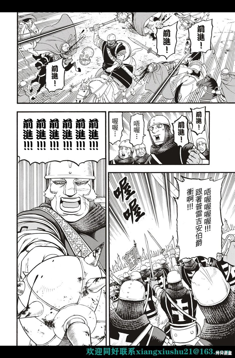 《亚尔斯兰战记》漫画最新章节第111话免费下拉式在线观看章节第【6】张图片