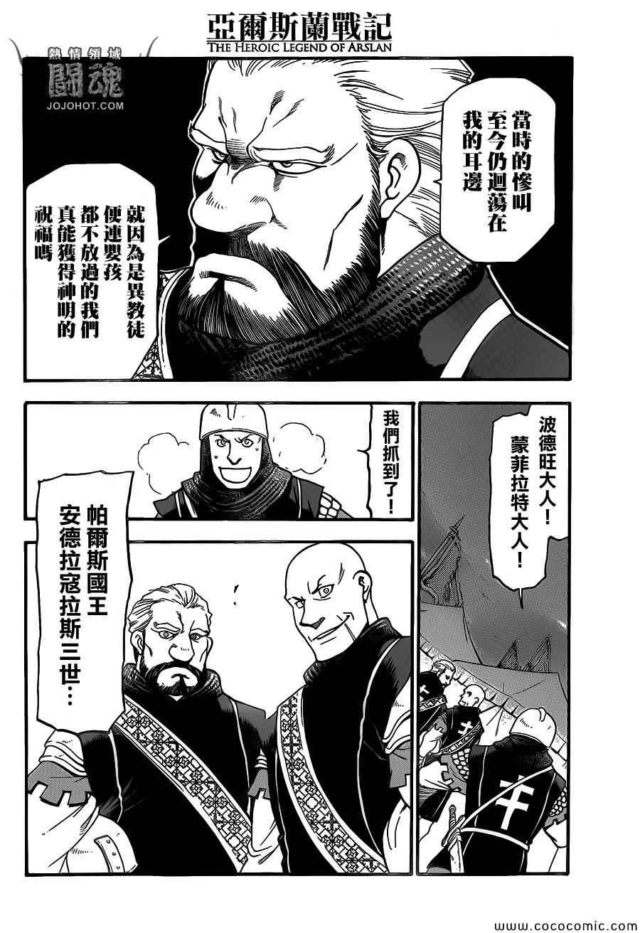 《亚尔斯兰战记》漫画最新章节第4话 与旧友间的再会免费下拉式在线观看章节第【22】张图片