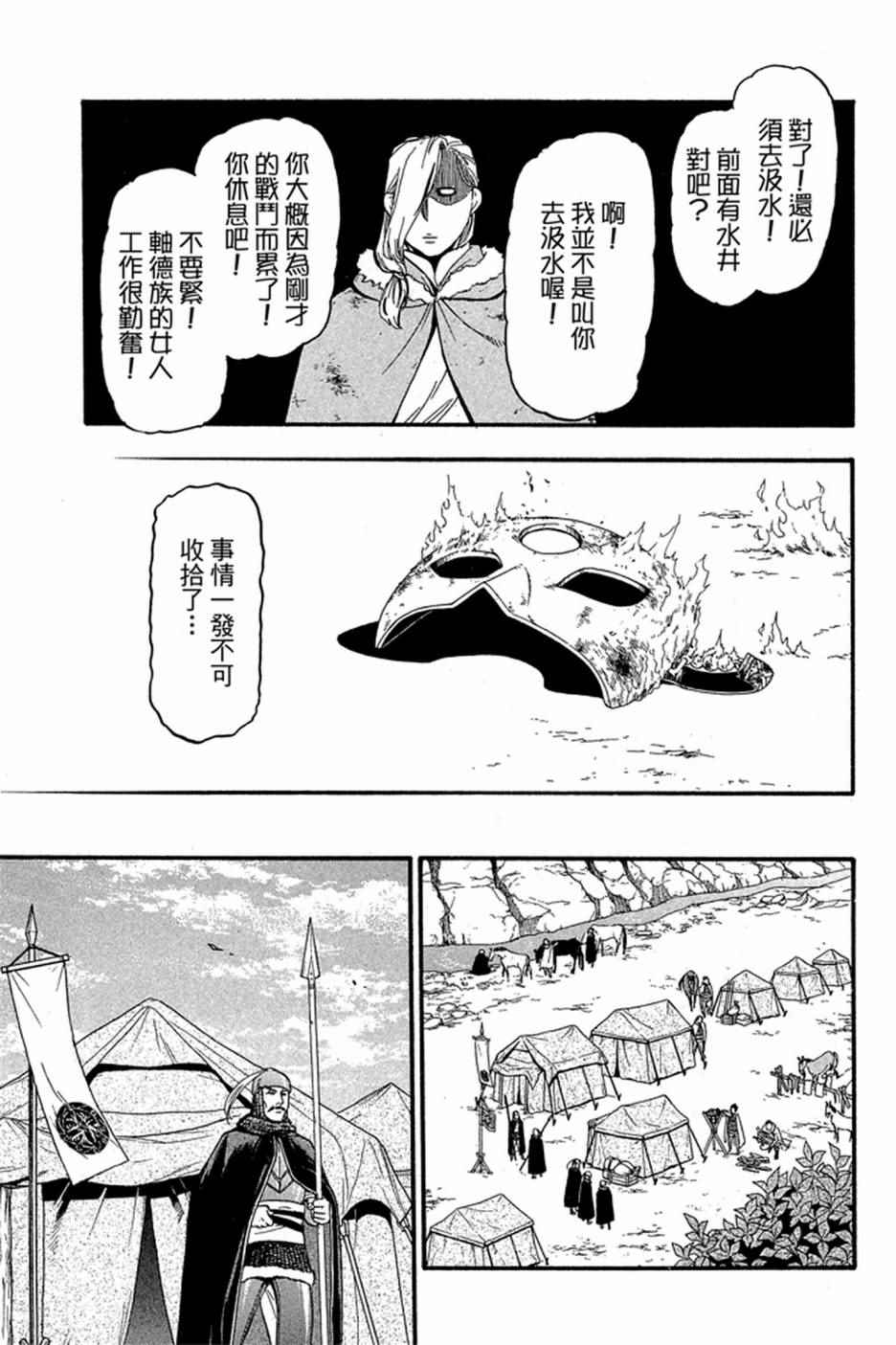 《亚尔斯兰战记》漫画最新章节第5卷免费下拉式在线观看章节第【81】张图片
