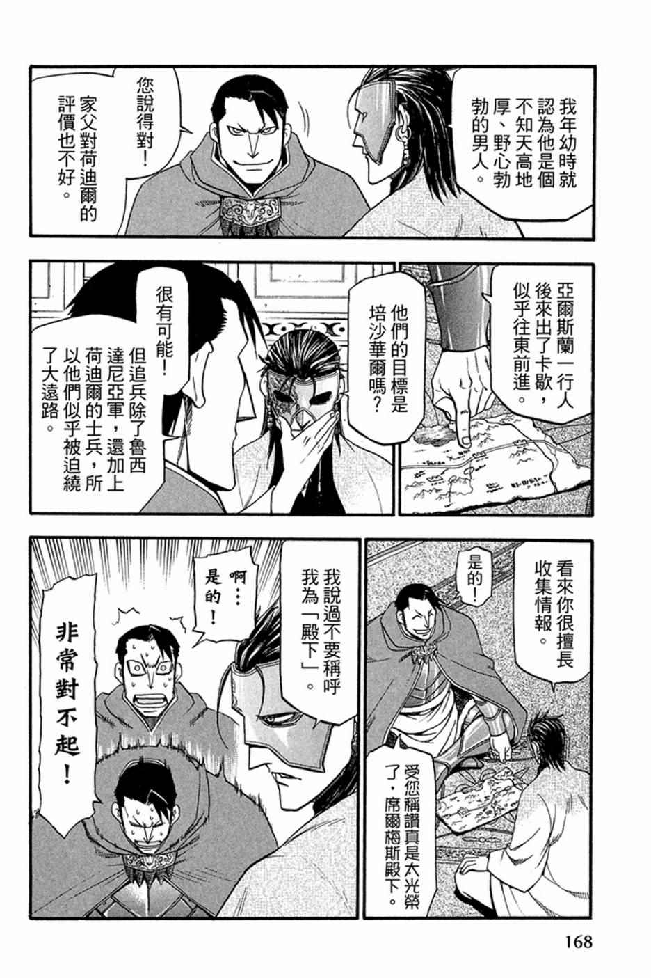 《亚尔斯兰战记》漫画最新章节第4卷免费下拉式在线观看章节第【170】张图片