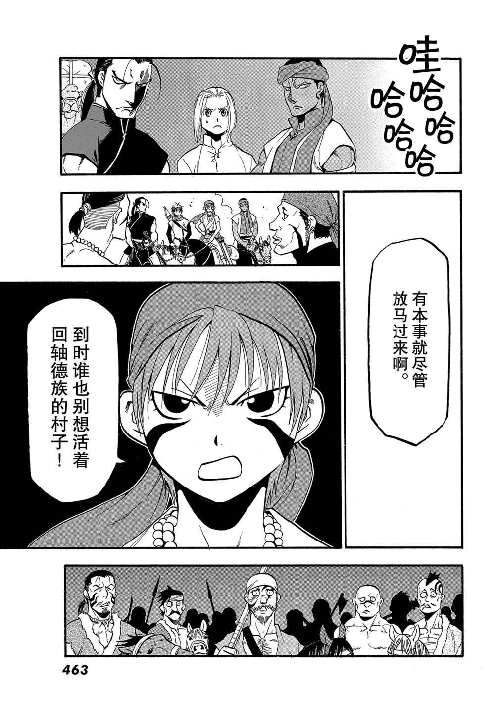 《亚尔斯兰战记》漫画最新章节第93话 试看版免费下拉式在线观看章节第【15】张图片