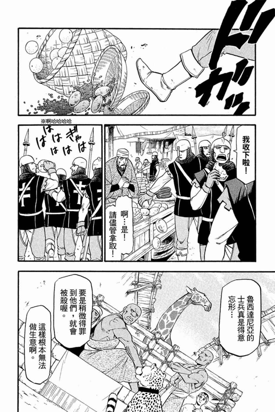 《亚尔斯兰战记》漫画最新章节第2卷免费下拉式在线观看章节第【188】张图片