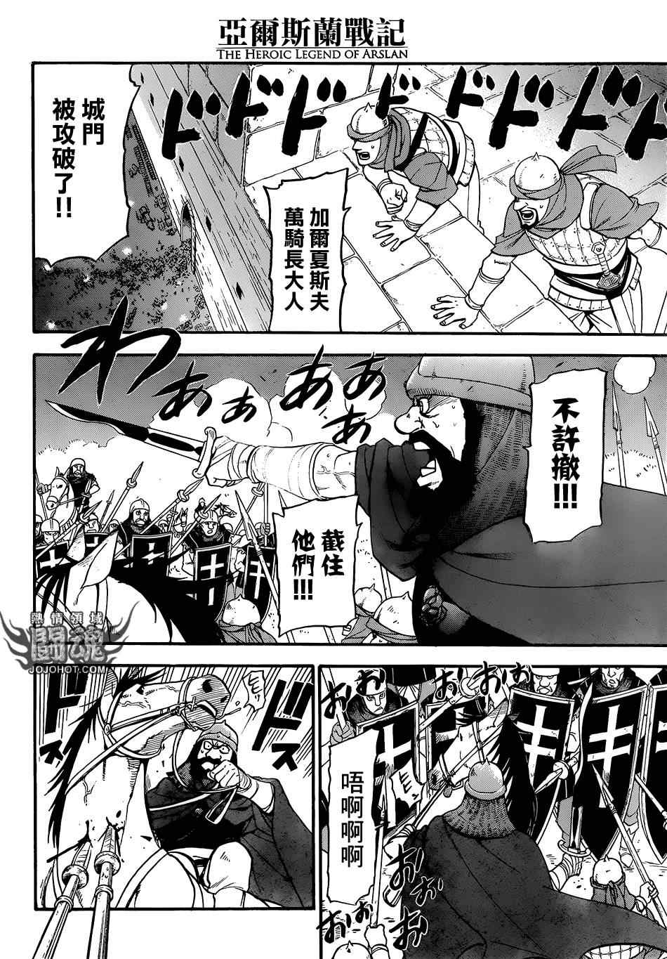 《亚尔斯兰战记》漫画最新章节第8话 血染的门免费下拉式在线观看章节第【30】张图片
