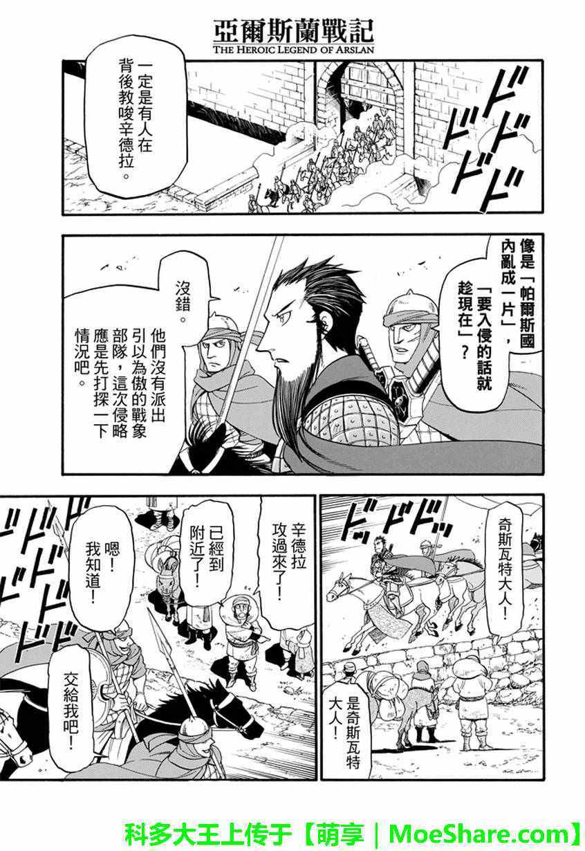 《亚尔斯兰战记》漫画最新章节第35话免费下拉式在线观看章节第【13】张图片