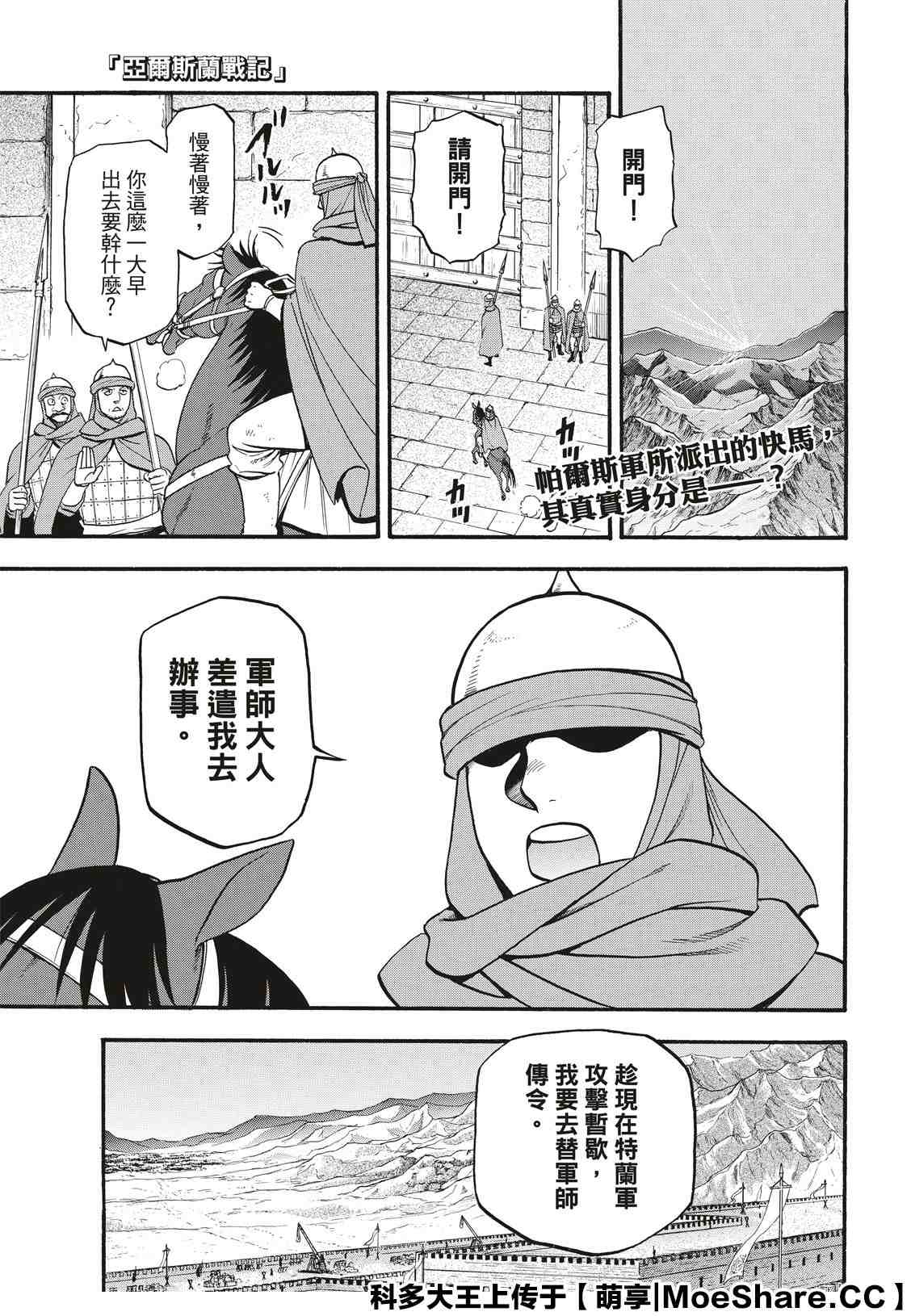 《亚尔斯兰战记》漫画最新章节第86话 新月的惨剧免费下拉式在线观看章节第【1】张图片