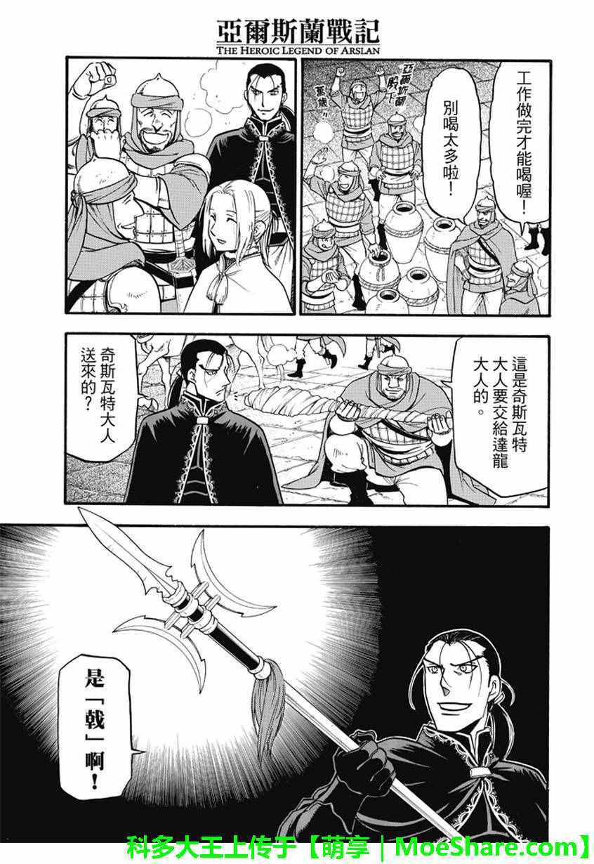 《亚尔斯兰战记》漫画最新章节第47话免费下拉式在线观看章节第【4】张图片