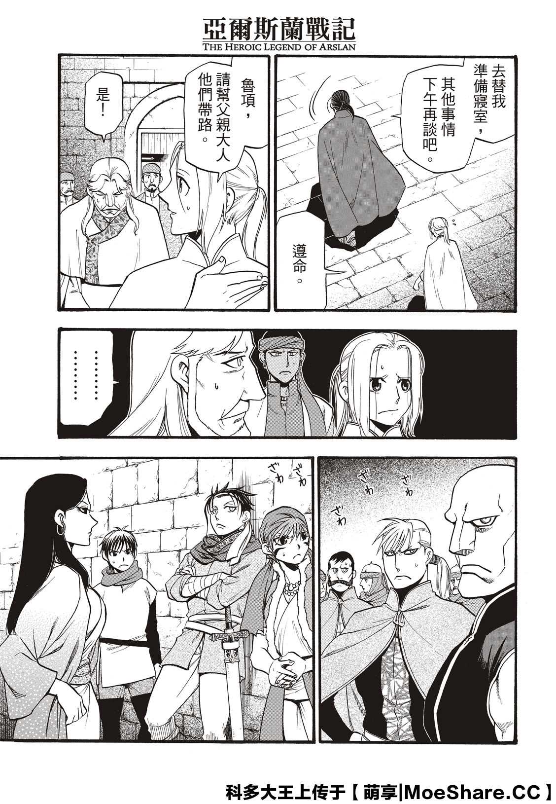 《亚尔斯兰战记》漫画最新章节第91话 唯一的国王免费下拉式在线观看章节第【5】张图片