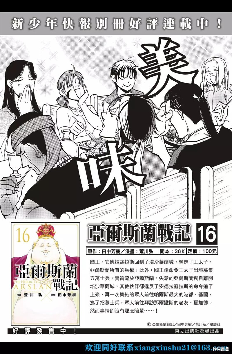 《亚尔斯兰战记》漫画最新章节第109话免费下拉式在线观看章节第【2】张图片