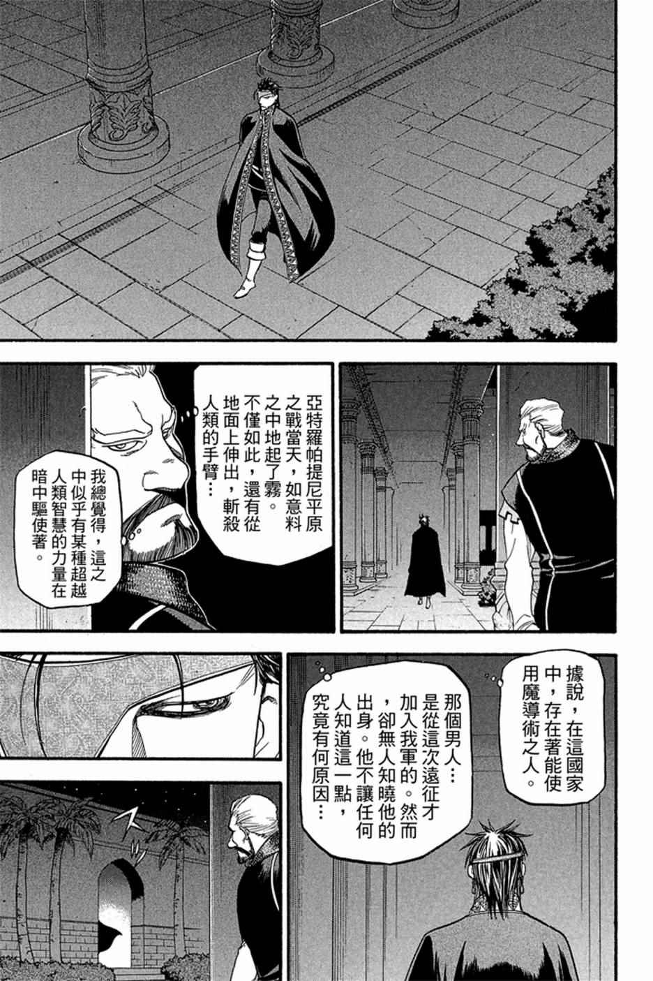 《亚尔斯兰战记》漫画最新章节第4卷免费下拉式在线观看章节第【115】张图片