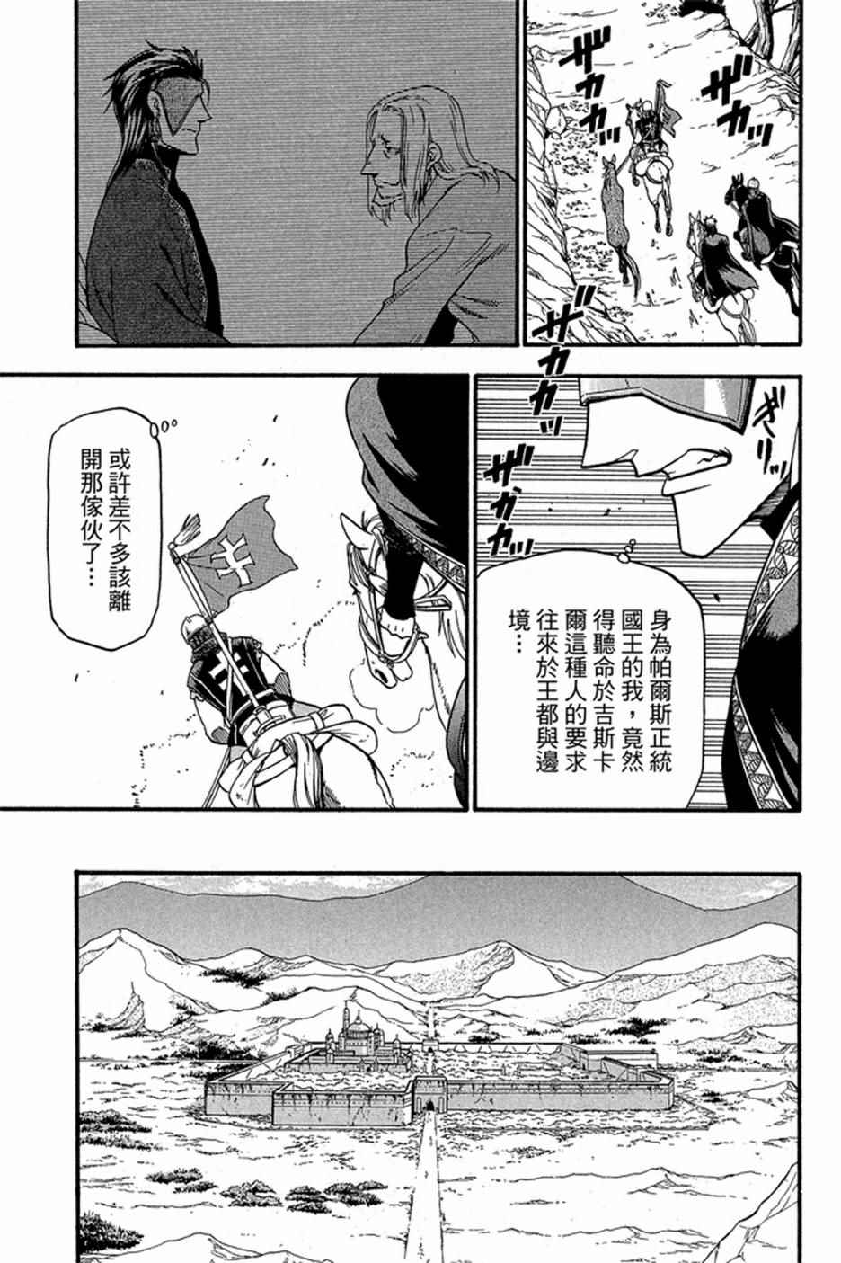 《亚尔斯兰战记》漫画最新章节第5卷免费下拉式在线观看章节第【85】张图片