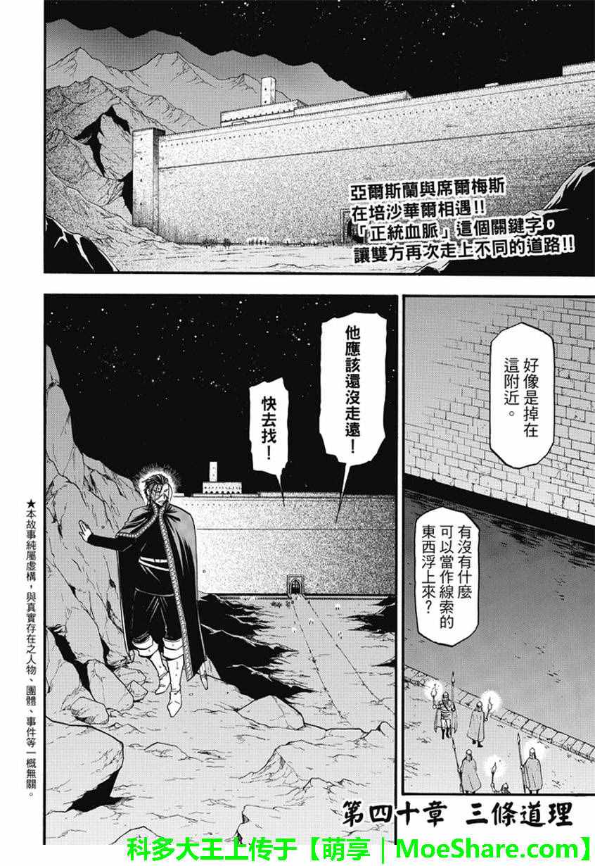 《亚尔斯兰战记》漫画最新章节第40话 三条道理免费下拉式在线观看章节第【2】张图片