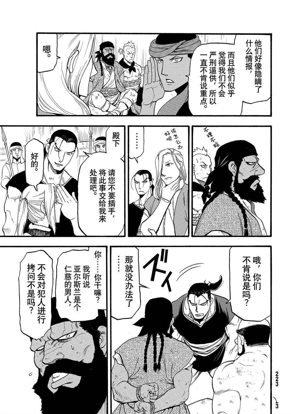 《亚尔斯兰战记》漫画最新章节第98话 试看版免费下拉式在线观看章节第【21】张图片