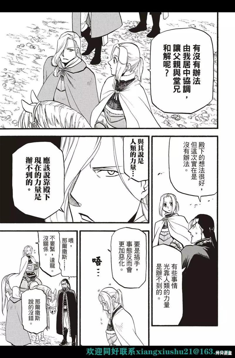《亚尔斯兰战记》漫画最新章节第114话免费下拉式在线观看章节第【23】张图片