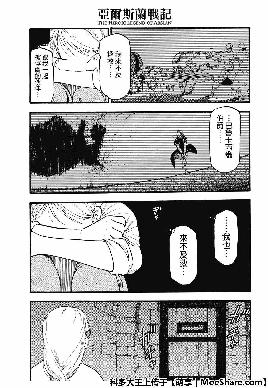 《亚尔斯兰战记》漫画最新章节第70话 存亡之秋免费下拉式在线观看章节第【11】张图片