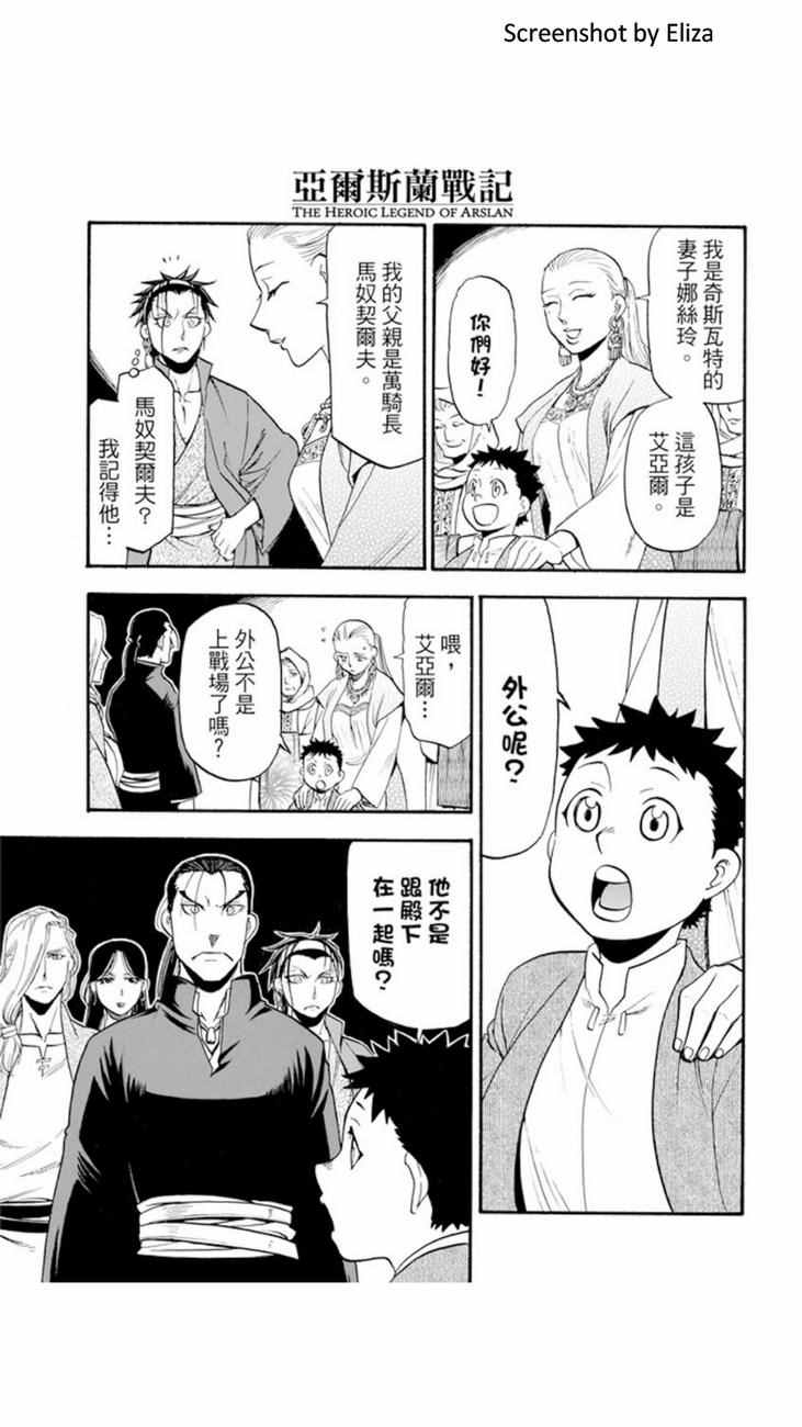《亚尔斯兰战记》漫画最新章节第38话免费下拉式在线观看章节第【13】张图片