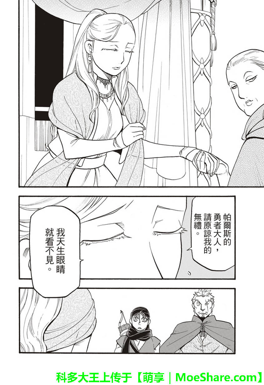 《亚尔斯兰战记》漫画最新章节第62话 亡国的公主免费下拉式在线观看章节第【16】张图片