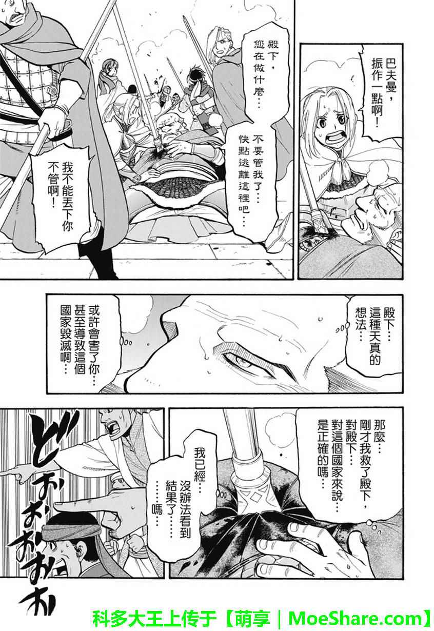 《亚尔斯兰战记》漫画最新章节第51话 众神的制裁免费下拉式在线观看章节第【30】张图片