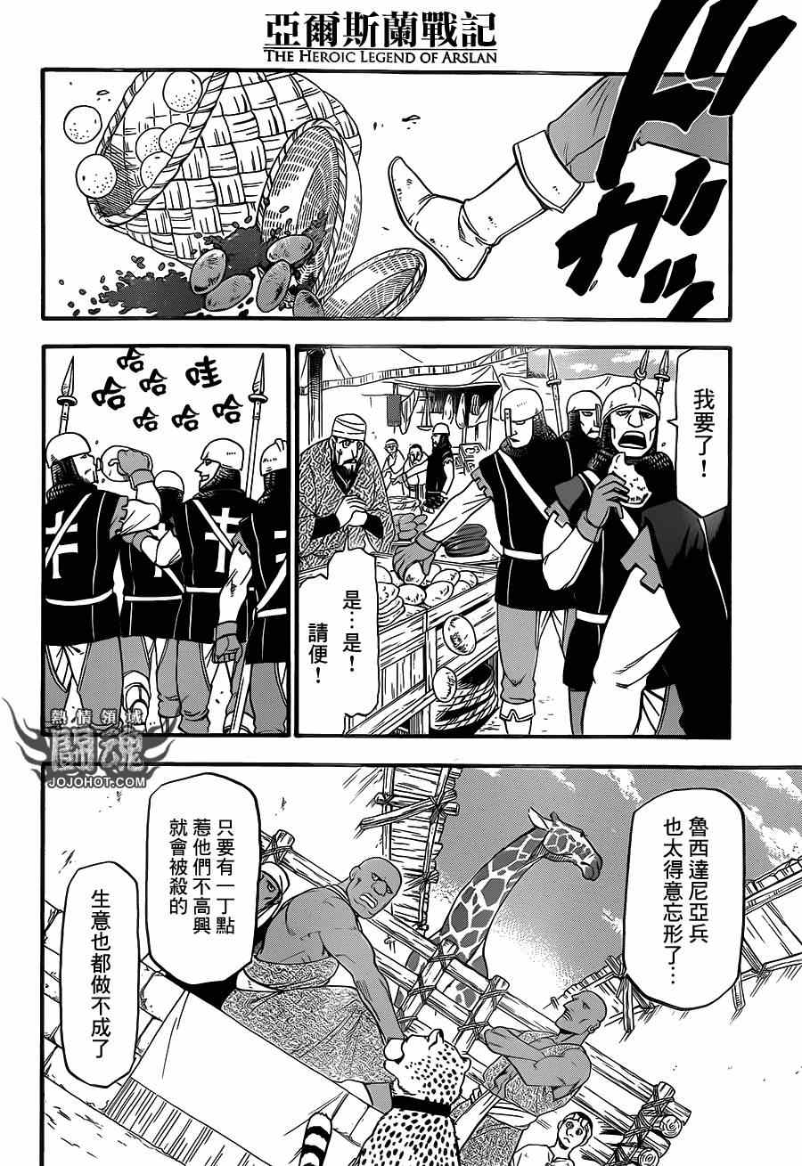 《亚尔斯兰战记》漫画最新章节第10话 被囚的王妃免费下拉式在线观看章节第【24】张图片